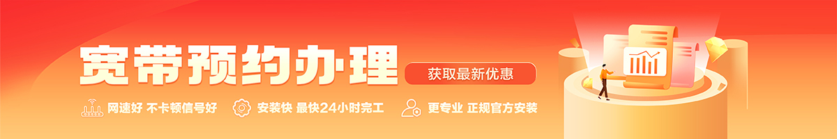 岚皋宽带办理安装 岚皋宽带在线办理入口